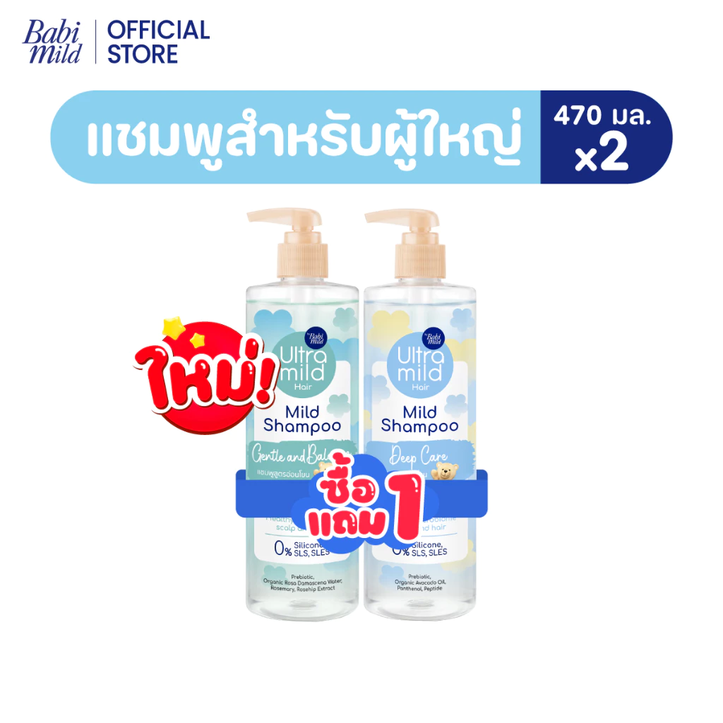 ใหม่ [1แถม1] อัลตร้ามายด์ เบบี้มายด์ แชมพูอ่อนโยน สูตรลดผมชี้ฟู ให้ผมมีน้ำหนัก / Ultra Mild by Babi Mild Shampoo 470ml. thumbnail 7