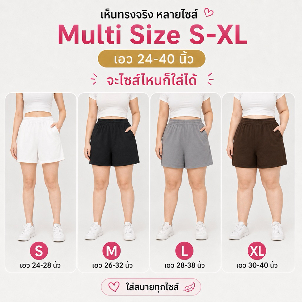 (ใหม่)AHS. กางเกงขาสั้นเอวสูง Multi Size S-XL / เอว 24-40 นิ้ว Basic Terry ผ้านุ่ม ทรงสวย ใส่สบาย