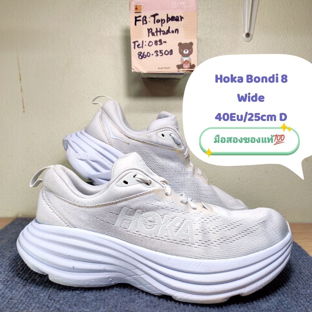 Hoka Bondi 8 Wide​ 🤍🤍​🤍​ มือสองของแท้💯 ไซส์ Eu40 25cm. D