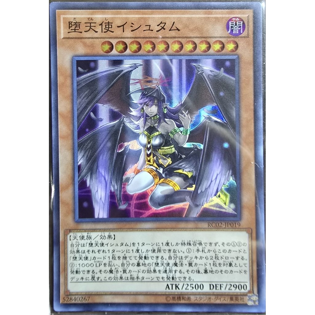 Yugioh RC02-JP019 : Darklord Ixchel (Super Rare)