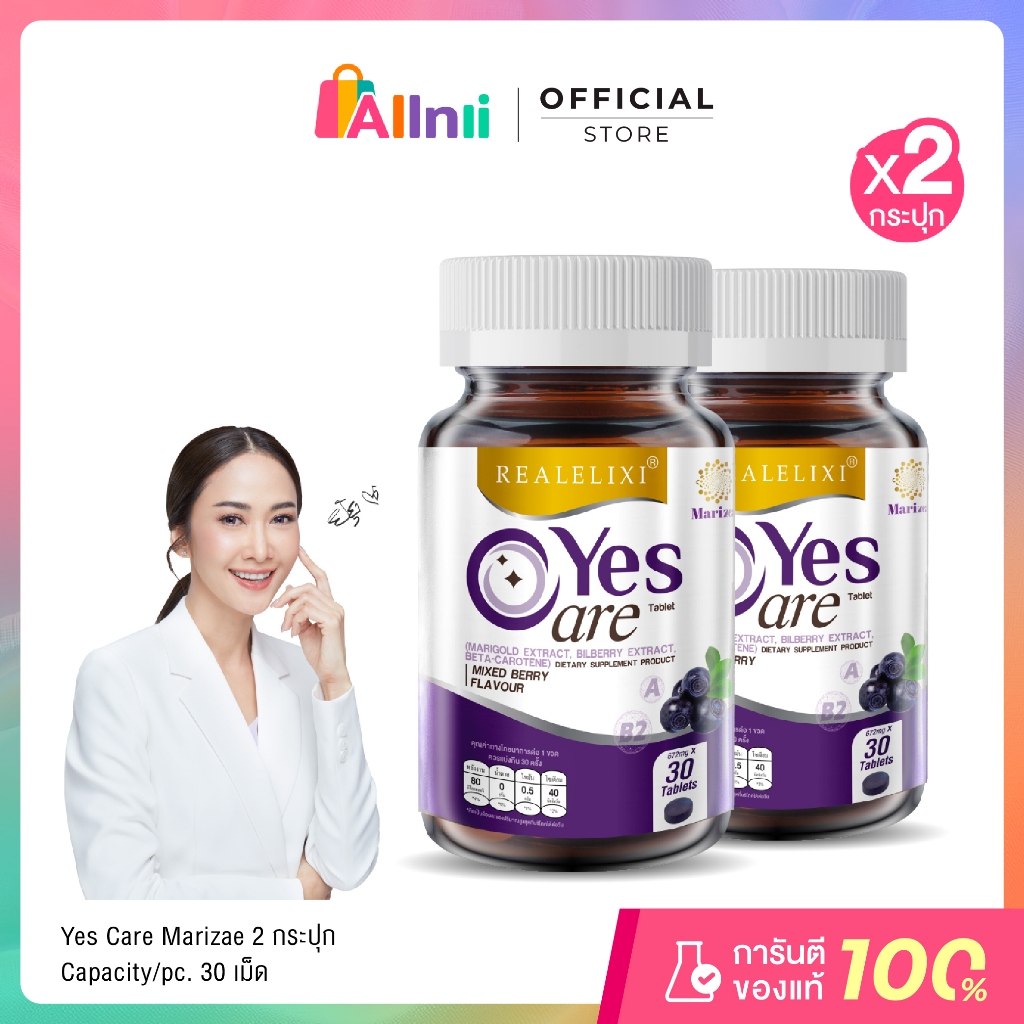 [โปร 2 ขวด ] Real Elixir Yes Care บรรจุ 30 เม็ด