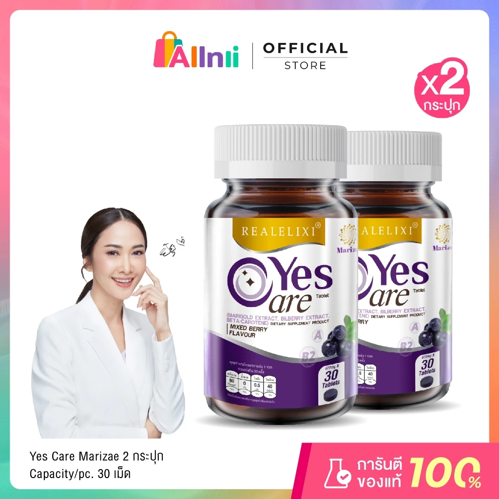 [โปร 2 ขวด ] Real Elixir Yes Care บรรจุ 30 เม็ด