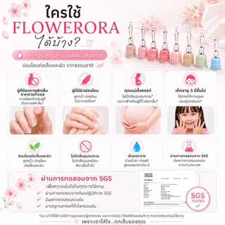 FLOWERORA (โทนนู้ด) สีทาเล็บกึ่งเจล ไม่ต้องอบ ไม่มีกลิ่นฉุน ทาในห้องแอร์ได้