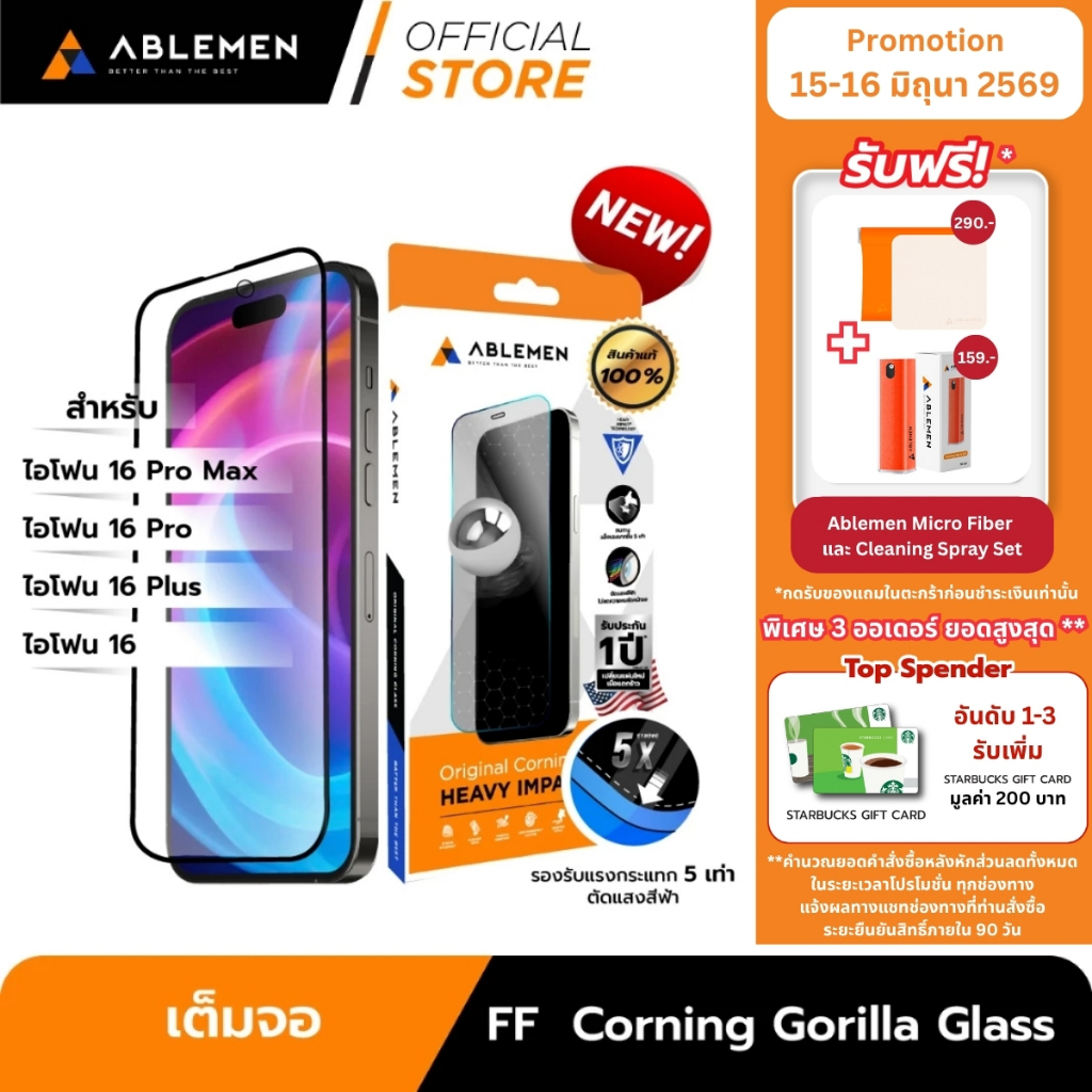 [Official] Ablemen  ไอโฟน 16  Series กระจก FF Corning Gorilla Glass กระจกใสเต็มจอ รับประกัน 1 ปี