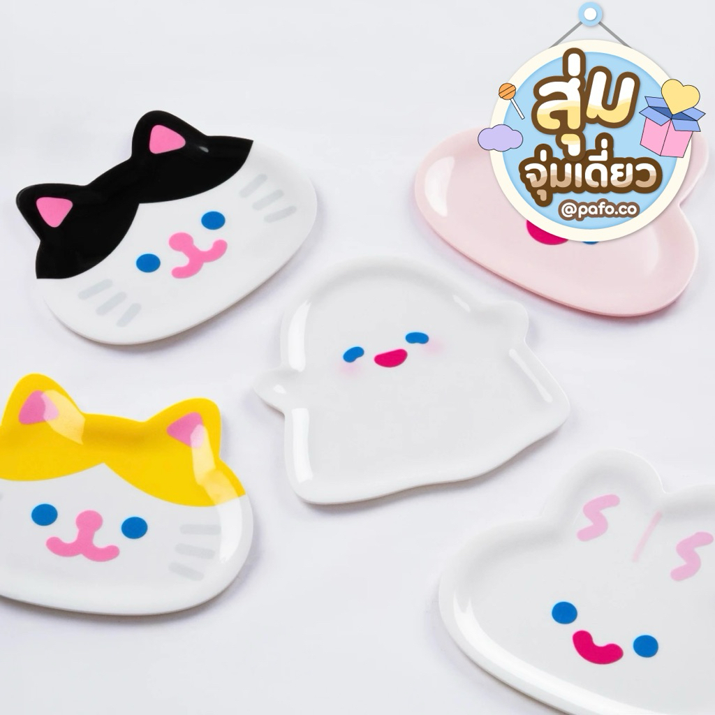 (แบบสุ่ม) ของแท้พร้อมส่ง! RiCO Happy Home Party The Storage Tray ลิขสิทธิ์แท้ 100%
