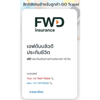 [เปิดใช้งานก่อน 30/06/70] True dtac GO Travel SIM Asia 6GB | 10 วัน ซิมเน็ต เอเชีย ออสเตรเลีย ทรู ดีแทค