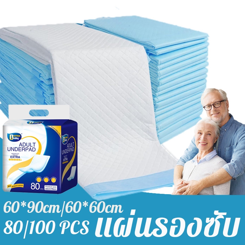 COD 80/10PCS แผ่นรองซับ ผู้ใหญ่ แผ่นเสริมซึมซับ Bed Sheet 90x60/60x60ซม ไม่รั่วซึม ดูดซึมได้รวดเร็ว
