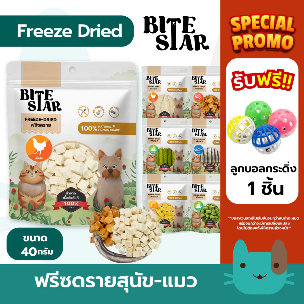 Bite Star ฟรีซดรายสุนัขและแมว (40g) Freeze Dried
