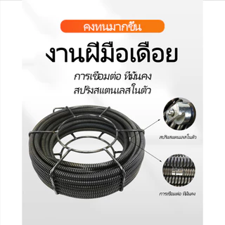 งูเหล็ก งูเหล็กใช้กับสว่านนมือไฟฟ้า ลวดสปริงทะลวงท่อ ทะลวงท่อตัน เส้นผ่านทะลวงท่อตัน ศูนย์กลาง16MMมีความยาว 6~18 เมตร