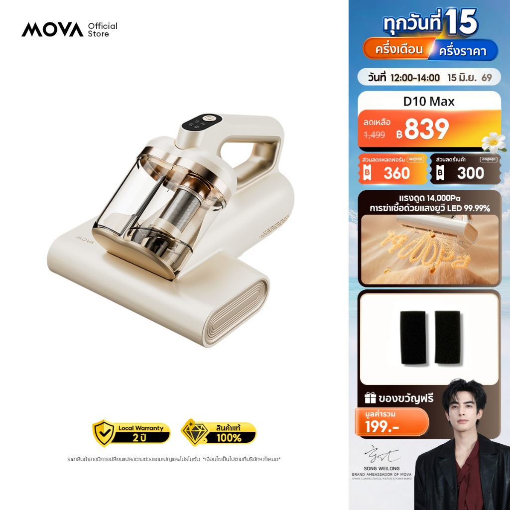 MOVA D10 MAX เครื่องกําจัดไรฝุ่น แรงดูดล้ำลึก ฆ่าเชื้อแบคทีเรียไวรัส กรองคู่หลายชั้น สารสกัดพืชลดกลิ่น แปรงยางป้องกันผมพ