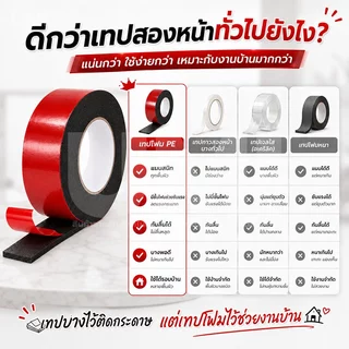 เทปโฟม เทปกาวสองหน้า ยาว10เมตร ไร้รอย ไม่ทิ้งคราบกาว ใช้ติดผนัง รถยนต์ กระจก กระเบื้อง กันน้ำ แรงยึดสูง ม่หลุดล่อน