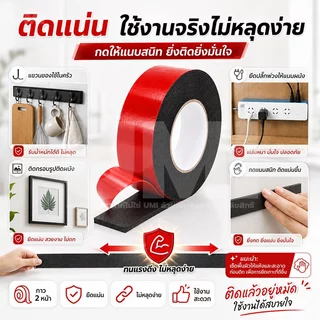 เทปโฟม เทปกาวสองหน้า ยาว10เมตร ไร้รอย ไม่ทิ้งคราบกาว ใช้ติดผนัง รถยนต์ กระจก กระเบื้อง กันน้ำ แรงยึดสูง ม่หลุดล่อน
