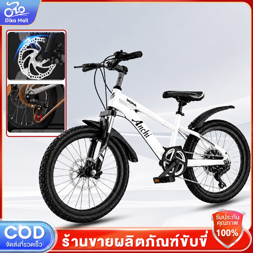 【เหมาะสำหรับ135 CM ข้างต้น】จักรยานเด็ก จักรยานเสือภูเขา 20 นิ้ว ดิสก์เบรก เกียร์ 7สปีด นักเรียน ของขวัญ