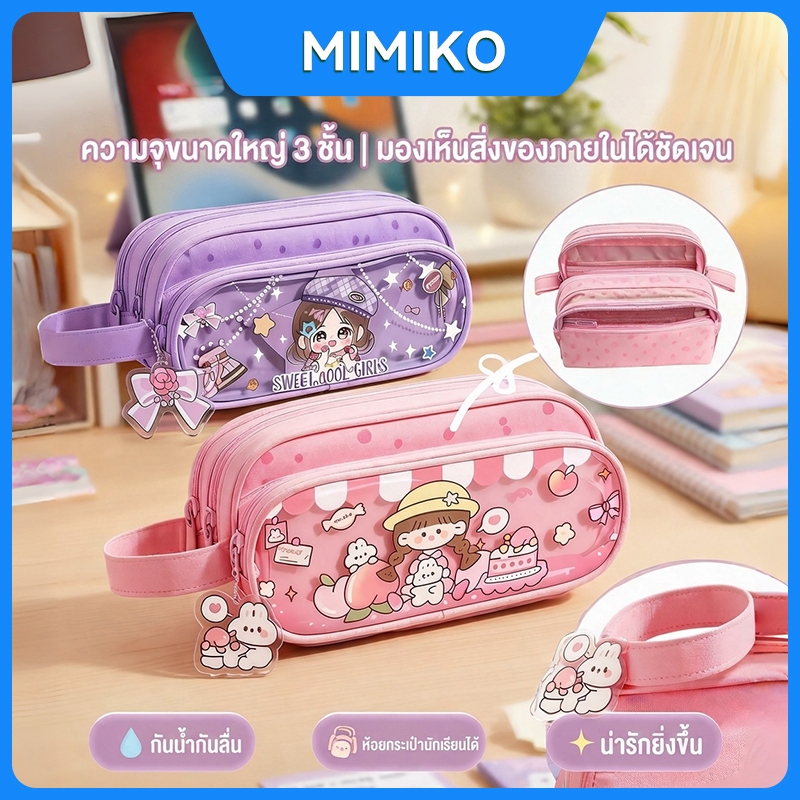กระเป๋าดินสอลายน่ารัก | กระเป๋าใส่ปากกา 3 ชั้น ความจุเยอะ | แบบใส กันน้ำ พกพาสะดวก | อุปกรณ์การเรียนสำหรับนักเรียน