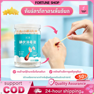 【50ชิ้น】ก้านสำลีบรรจุไอโอดีน ทำแผลฉุกเฉิน พกพาสะดวก คัตตอนบัต ก้านฝ้าย ไอโอดีน ไม้พันสำลีปลอดเชื้อ