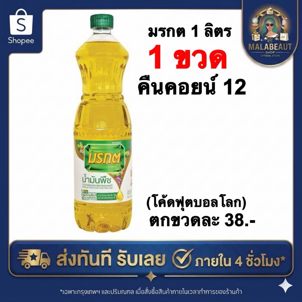 [คอยน์62=2ขวด] น้ำมันพืชมรกต น้ำมันปาล์ม ตรามรกต ขนาด1ลิตร ส่งไว ถูกแท้ ส่งทันที