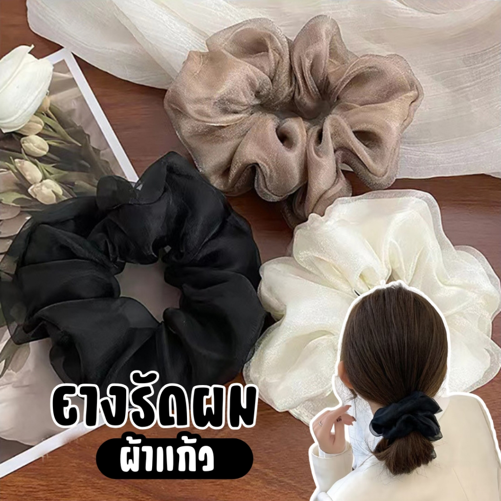ยางรัดผมผ้าแก้วโปร่งแสง โทนมินิมอล หรูละมุน สีพื้นสุภาพ T01