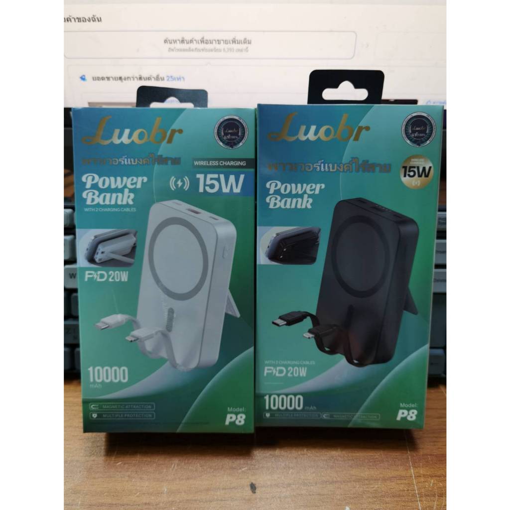 LUOBR P8 Powerbank 10000mAh รองรับการชาร์จ PD 20 W อย่างรวดเร็ว สามารถชาร์จได้ในเวลาเดียวกัน