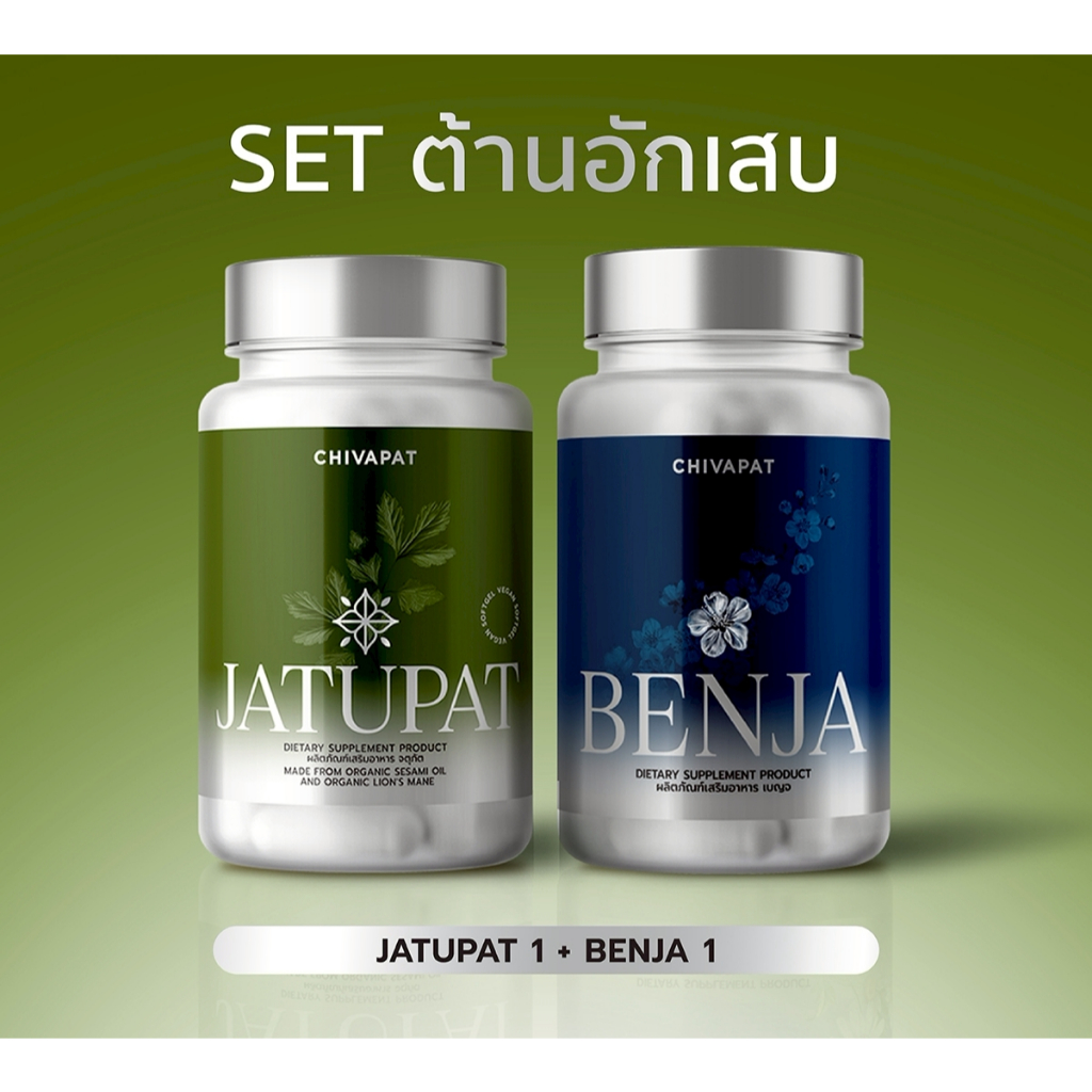 โปร เบญจา 1 ขวด+จตุภัต 1 ขวด ชุดต้านอักเสบ ภูมิแพ้ เสริมภูมิคุ้มกัน SLE สุขภาพองค์รวม ออฟฟิศซินโดรม ความเสื่อมเซลล์