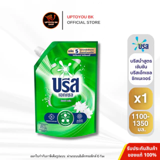 [1 ถุง] Breeze Excel Liquid บรีส เอกเซล ซิกเนเจอร์ น้ำยาซักผ้า ลิควิด สูตรเข้มข้น ขจัดคราบหนัก 1,100 , 1,200-1300มล.