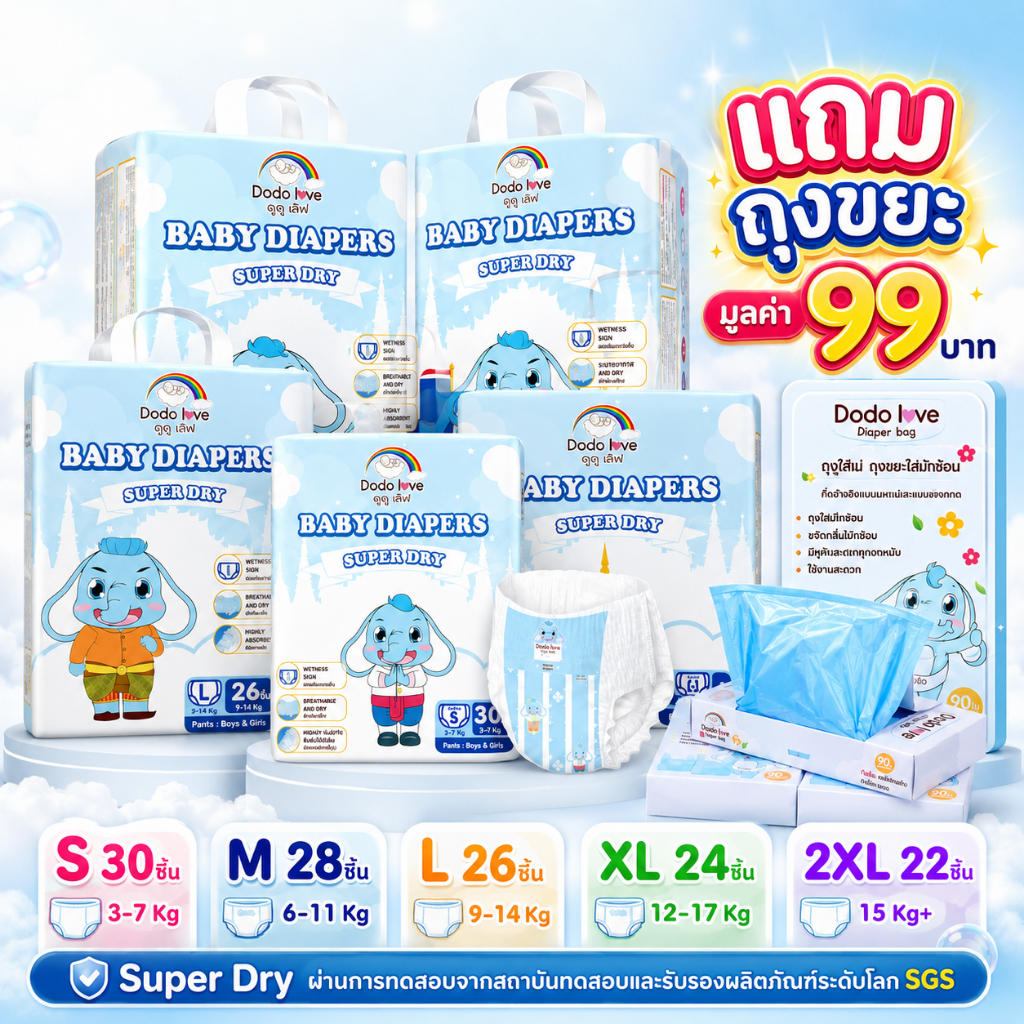 dodolove ผ้าอ้อม แพมเพิส ผ้าอ้อมแบบกางเกง  แถม ถุงขยะ 1ห่อ 90ชิ้น
