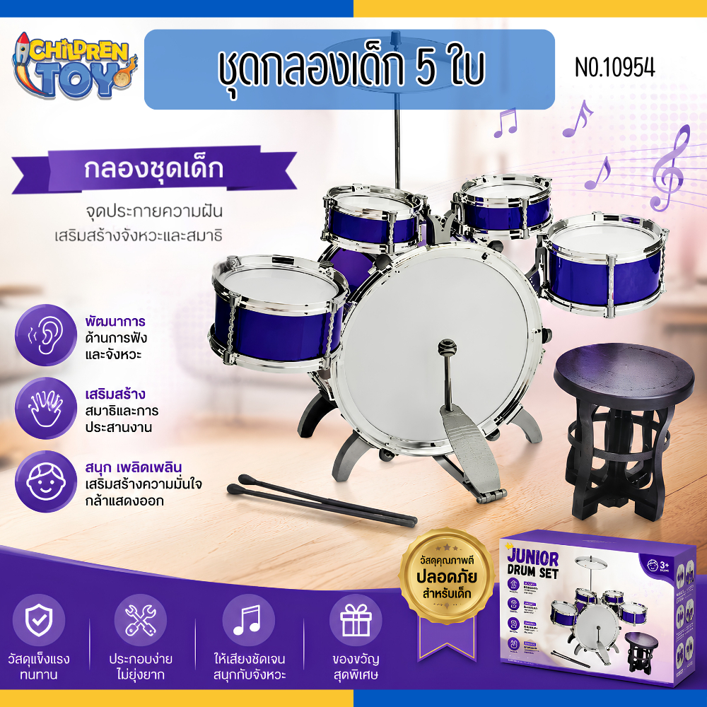 Children Toy ชุดกลองเด็ก 5 ชิ้น กลองของเล่นเด็ก พร้อมเก้าอี้ พัฒนาความรู้ด้านดนตรี No.10954
