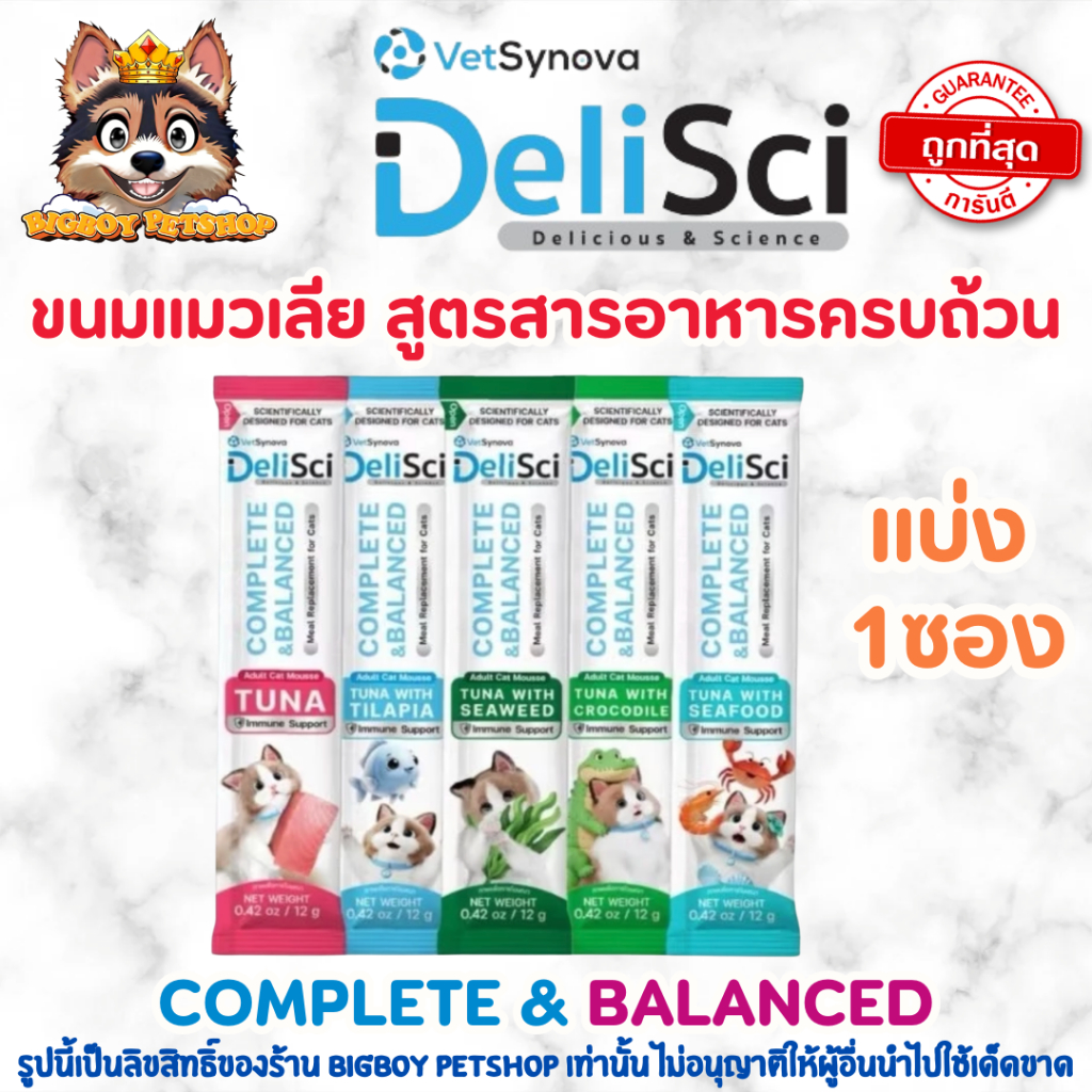 DeliSci Cat Mousse [10 ซอง] มูสแมวเลีย โภชนาการครบถ้วน สำหรับแมวอายุ 1 ปี ขึ้นไป ขนาด 12 กรัม