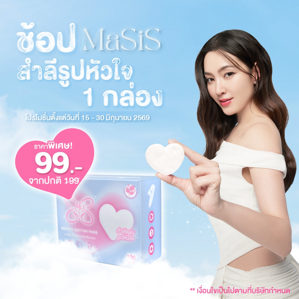 MID YEAR MaSiS สำลีแผ่นรีดขอบรูปหัวใจ อ่อนโยน ถนอมผิวหน้า 100  : 1 กล่อง
