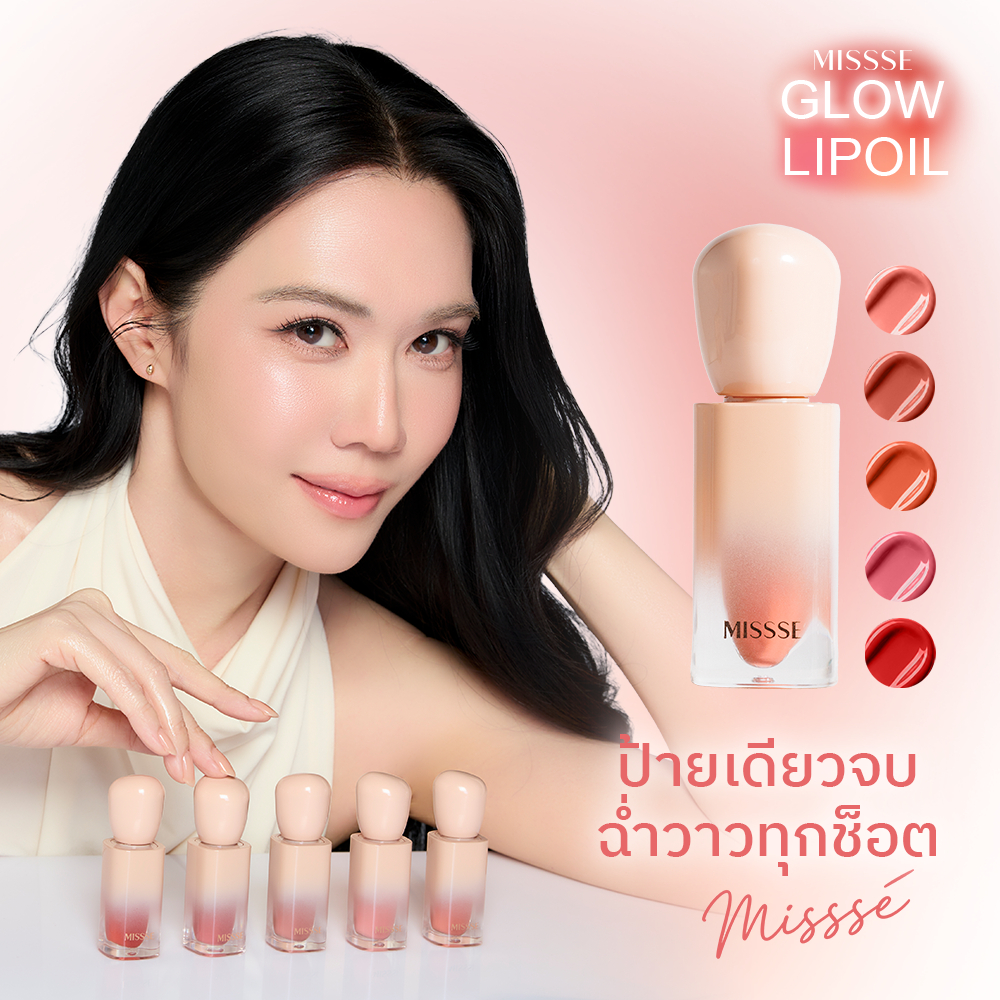 MISSSE Glow Lip Oil ลิปออยล์บำรุงริมฝีปาก ปากฉ่ำวาว อิ่มฟู ชุ่มชื้น ลดปากแห้งแตก ล็อคความชุ่มชื้น