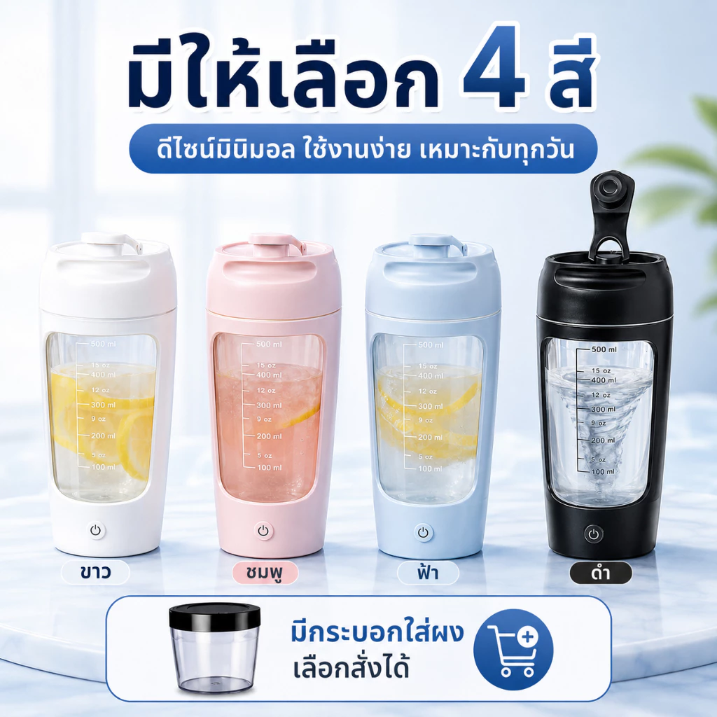 แก้วคนอัตโนมัติ 650ml คนผงโปรตีน เงียบ ใช้ถ่าน AA thumbnail 6