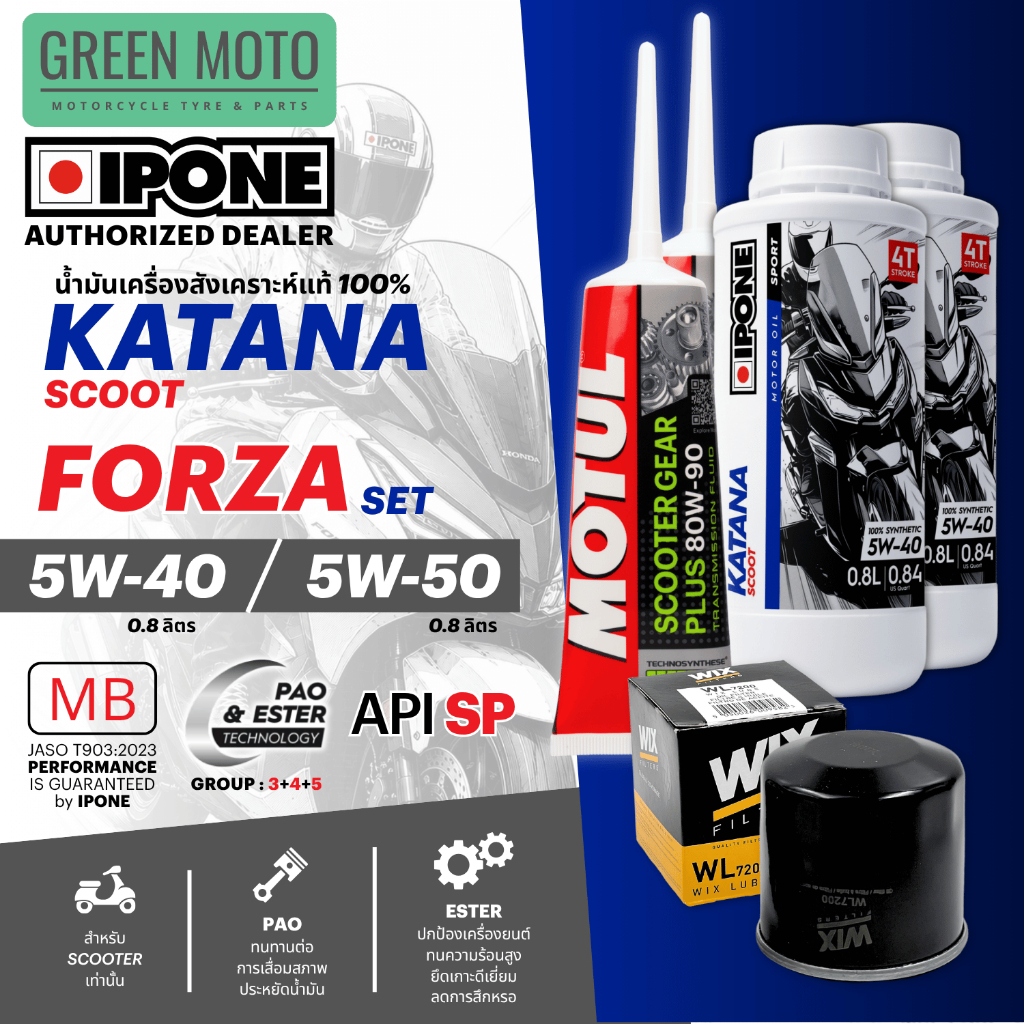 ชุดน้ำมันเครื่อง IPONE KATANA SCOOT สำหรับ FORZA 5W-40 5W-50 พร้อมเฟืองท้าย กรองอากาศ ครบชุด สกู๊ตเตอร์