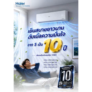 HAIER เครื่องปรับอากาศ รุ่น HSU-VQEC ระบบ อินเวอร์เตอร์ มี 4 ขนาด ตั้งแต่ 9200-24000 BTU แอร์บ้าน ผ่อน 0%