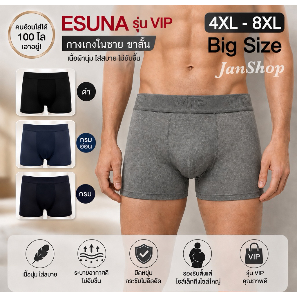 M4 กางเกงในผู้ชายยี่ห้อ Esuna รุ่นVIP size 4XL-8XL กางเกงในชายไซส์ใหญ่ กางเกงในคนอ้วน