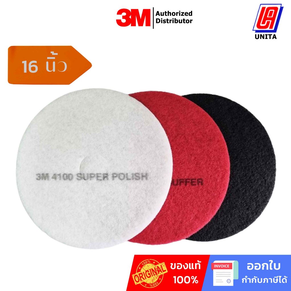 แผ่นขัดพื้น 3M ขนาด 16 นิ้ว 1 กล่อง (5แผ่น)