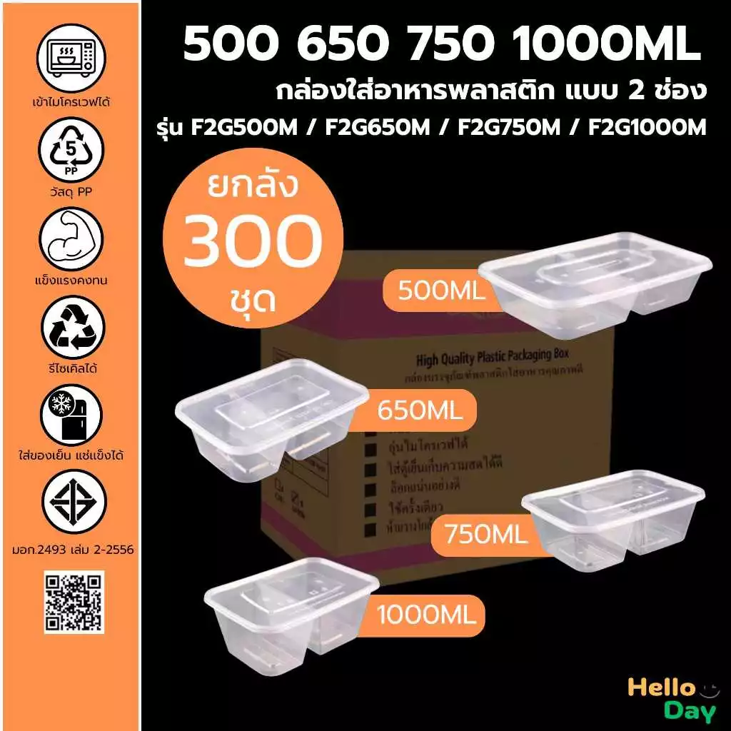 [ยกลัง 300ชุด ] กล่องใส่อาหารพลาสติก(สีใส) 2 ช่อง พร้อมฝา ขนาด 500ML/650ML/750ML/1000ML ทำจากวัสดุPP ทนทาน ฝาปิดสนิท