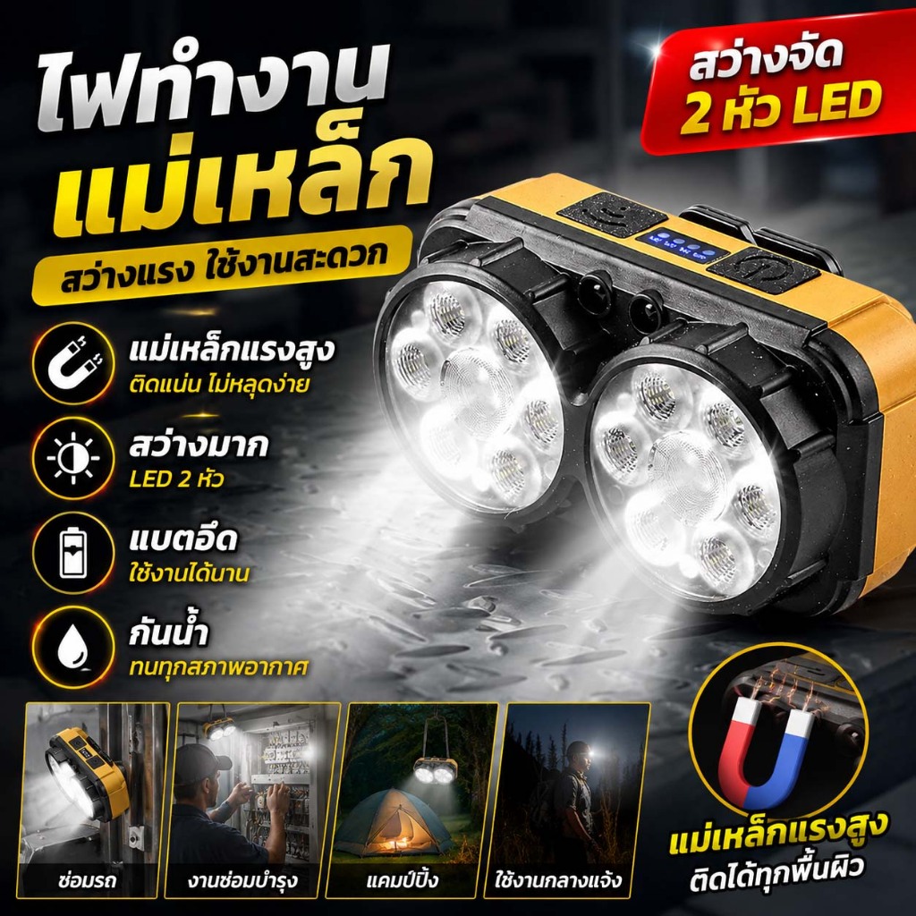 THAI ไฟทำงานแม่เหล็ก ไฟสปอร์ตไลท์พกพา 2 หัว LED สว่างจัด แม่เหล็กแรงสูง ติดแน่น แบตอึด กันน้ำ ไฟซ่อมรถ ไฟฉายแคมป์ปิ้ง