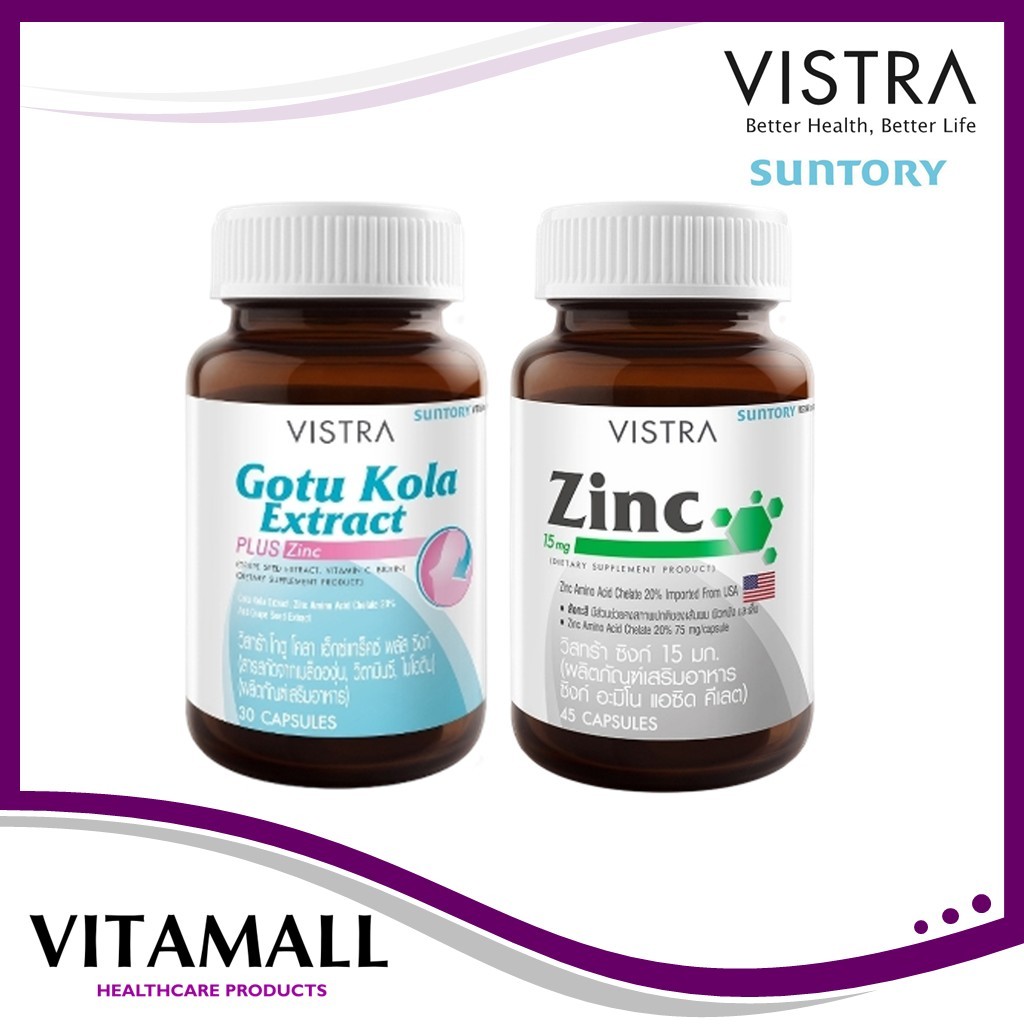 Vistra Set ลดสิวผิวมัน ป้องกันการเกิดสิวอักเสบ (vistra Gotu kola 30เม็ด) (vistra zinc 45เม็ด)