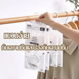 [10pcs] พร้อมส่งถุงดูดความชื้น ดูดกลิ่นอับ พร้อมที่แขวน ใช้งานง่าย ซึมซับน้ำได้ดีเยี่ยม ดูดซับน้ำได้แต่ไม่รั่วซึม