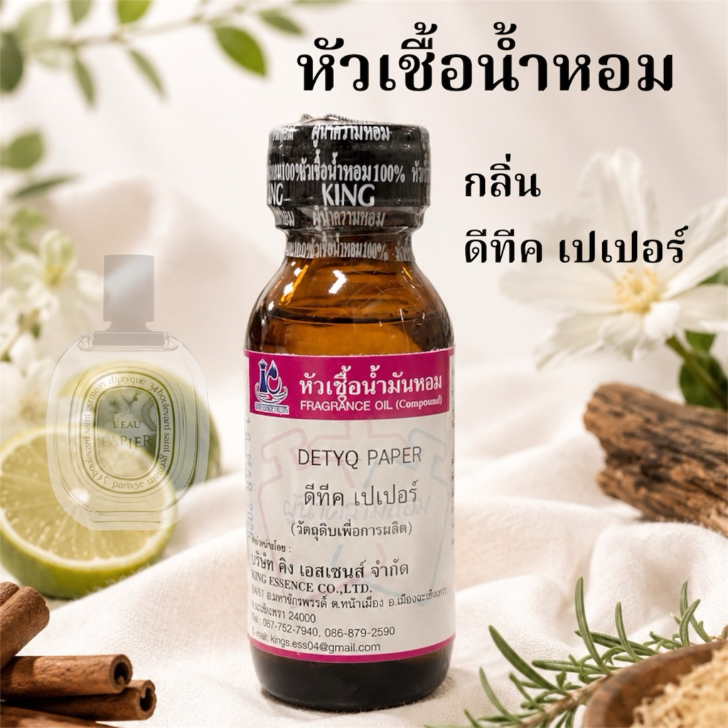 หัวเชื้อน้ำหอม 100% กลิ่น ดีทีค เปเปอร์ DETUQ PAPER 30ml.
