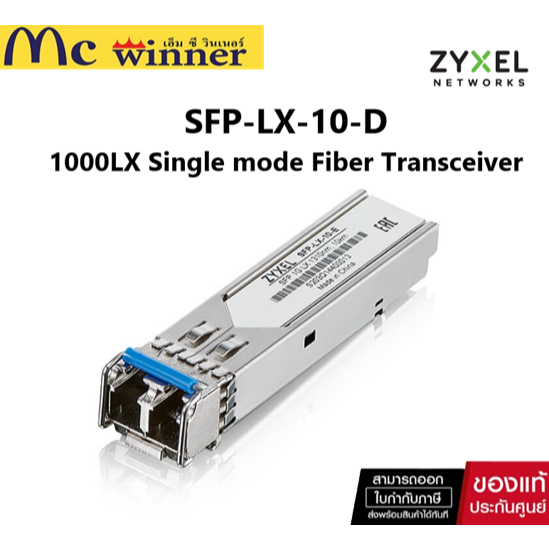 Zyxel SFP-LX-10-D - 1000LX Single mode Fiber Transceiver up to 10Km. duplex LC connector, Support DD
