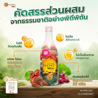 น้ำสมุนไพรโพชง พลัส Pochong Plus 1 ขวดใหญ่ เครื่องดื่มสมุนไพร 32 ชนิด