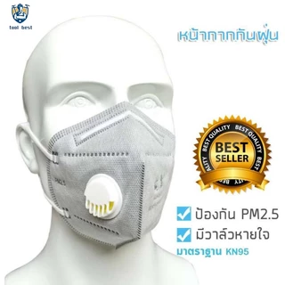 25/50/100 pcs หน้ากากป้องกันฝุ่น หน้ากากอนามัย หน้ากากแมส PM 2.5 KN95 มาตรฐาน N95 หนา 8 ชั้น พร้อมวาล์วหายใจ ช่วยใ