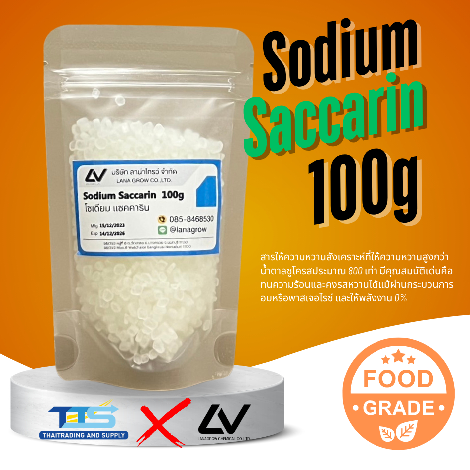 Sodium Saccharin : โซเดียม แซคคาริน (ดีน้ำตาล) เม็ด 100g