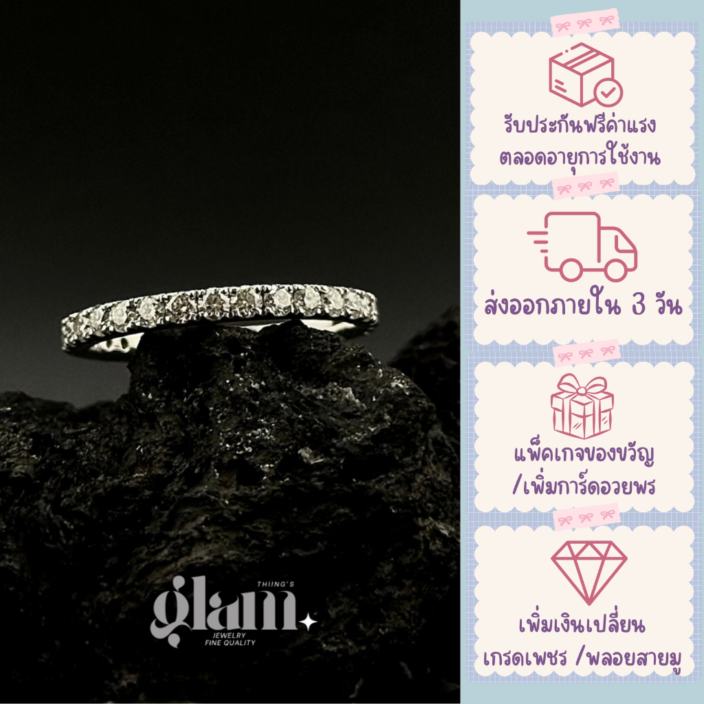 S1-12 *ส่งจากไทยภายใน 3 วัน* แหวนแถวครึ่งนิ้ว เงินแท้ 925 ชุบทองคำขาว เพชร Moissanite (โมอีส)