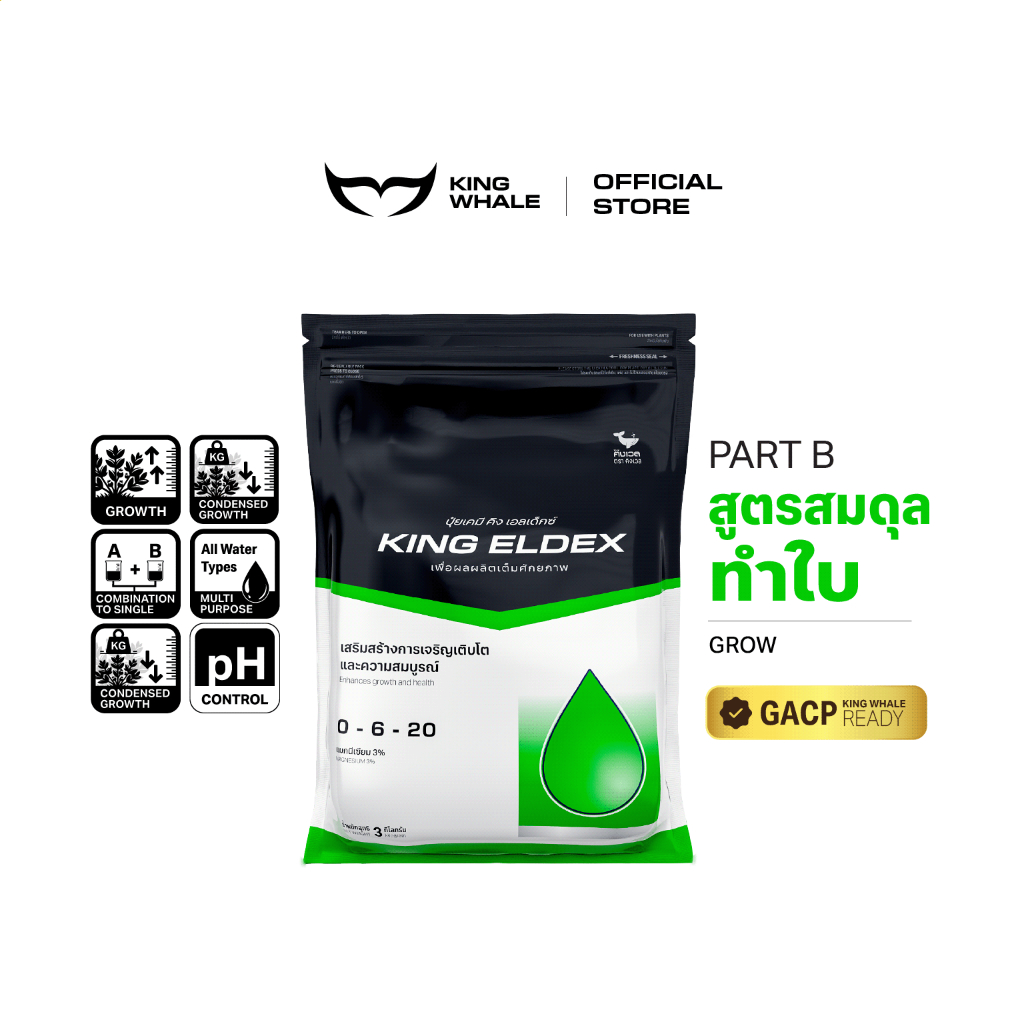 เอลเด็กซ์ (ELDEX) 3 kg / 12 kg | สูตรสมดุล NPK part B | ปุ๋ย KING WHALE คิงเวล