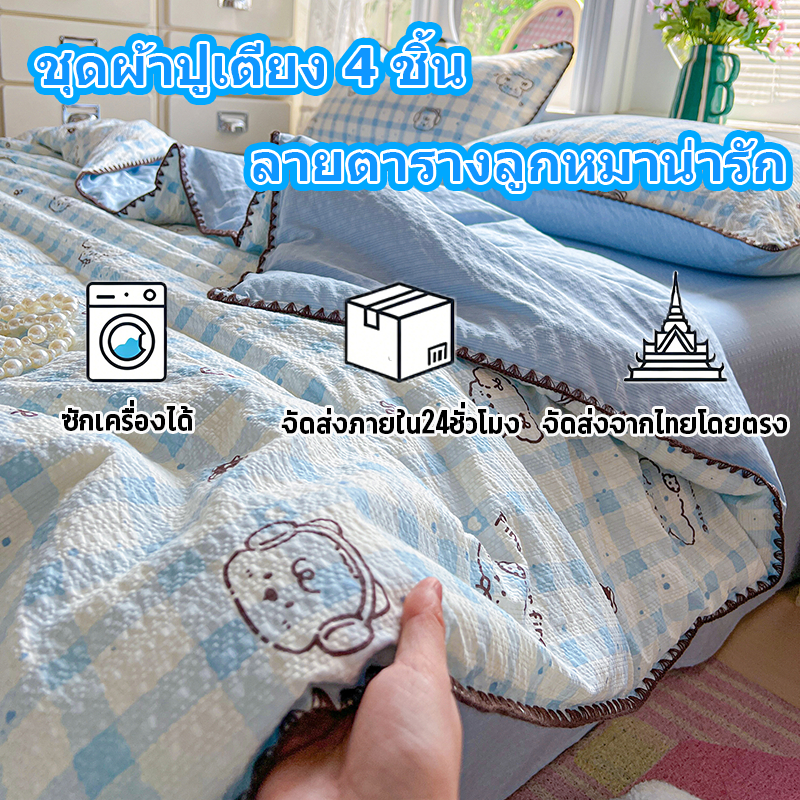 ชุดเครื่องนอน 4 ชิ้น ผ้าห่มซัมเมอร์ผ้าโปร่งลายการ์ตูนน่ารัก ไส้ในบางเบา ซักเครื่องได้ (ผ้าห่มปรับอากาศ)