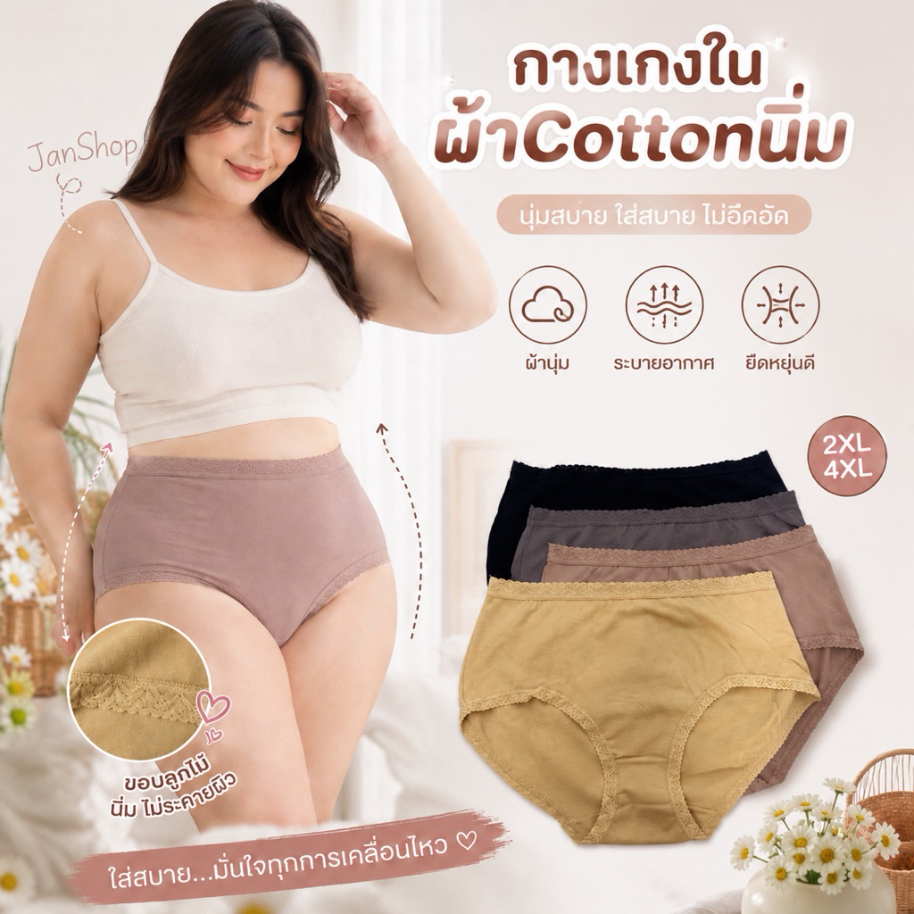 A5 กางเกงในผู้หญิงไซส์ใหญ่ ผ้าคอตตอน100% ผ้านิ่มมาก ใส่สบาย 2XL-4XL