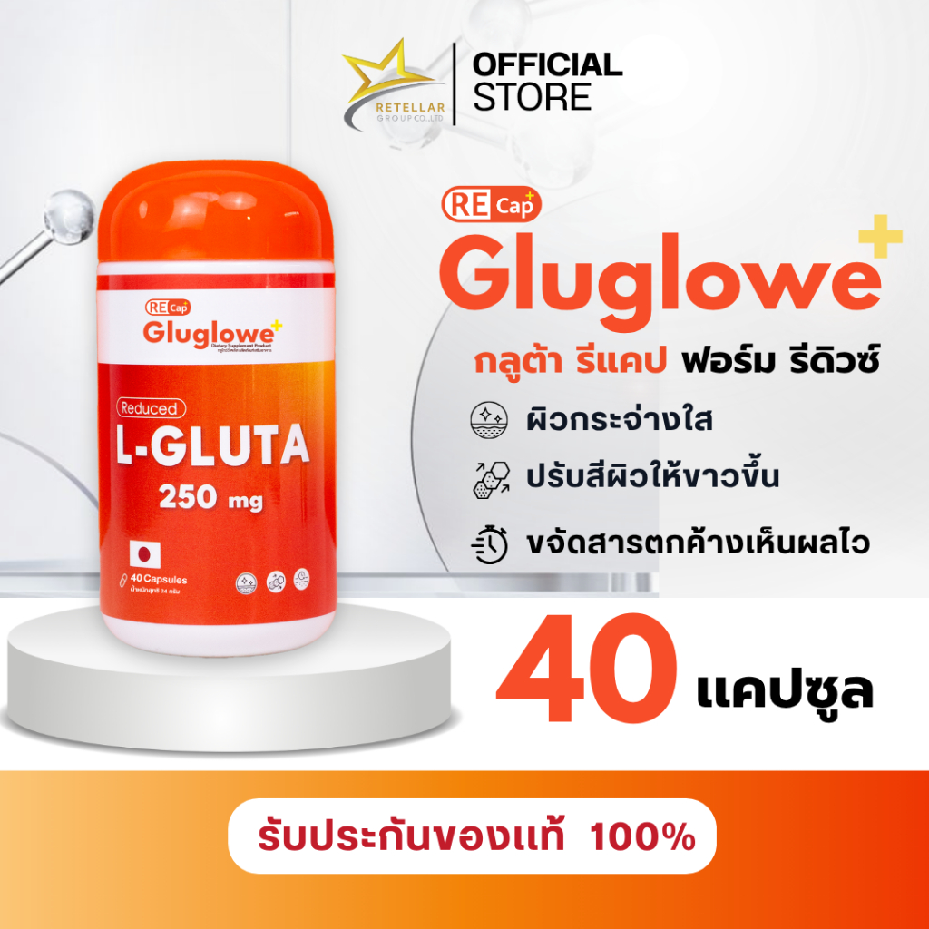 (ร้านหลักบริษัท) | (1 กระปุก) | 40 แคปซูล | Recap+ | Gluglowe Plus | กลูต้า รีแคป ฟอร์ม รีดิวซ์