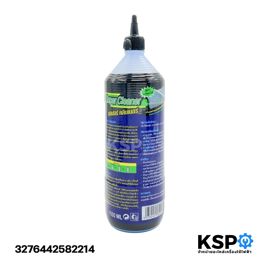 น้ำยาล้างคอยล์แอร์ SUPER CLEANER ซุปเปอร์ คลีนเนอร์ ขนาด1100ML ใช้ล้างคอยล์เย็น ได้ทั้งแอร์บ้าน และแอร์รถยนต์ อะไหล่แอร์ thumbnail 5