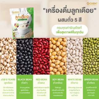 GODENT โกเด้นท์ เครื่องดื่มลูกเดือยผสมถั่ว 5 สี 25 กรัม 6 ถุง #202575
